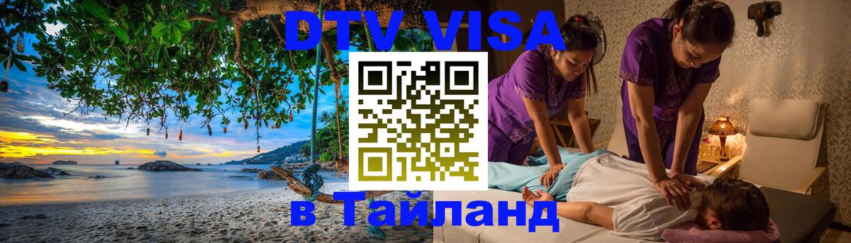 Visa ДТВ Тайланд помощь Цхинвал 